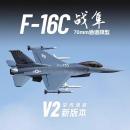 FREEWING　F-16V2 PNP　訳あり品