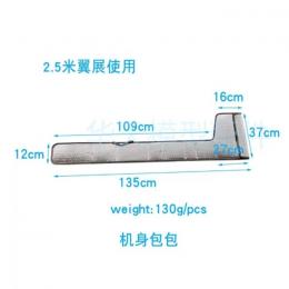 2.5mクラスグライダー用機体保護カバー　GLF25C