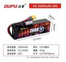 DUPULIPO 2600mA6S60C ハイディスチャージLIPO★新製品